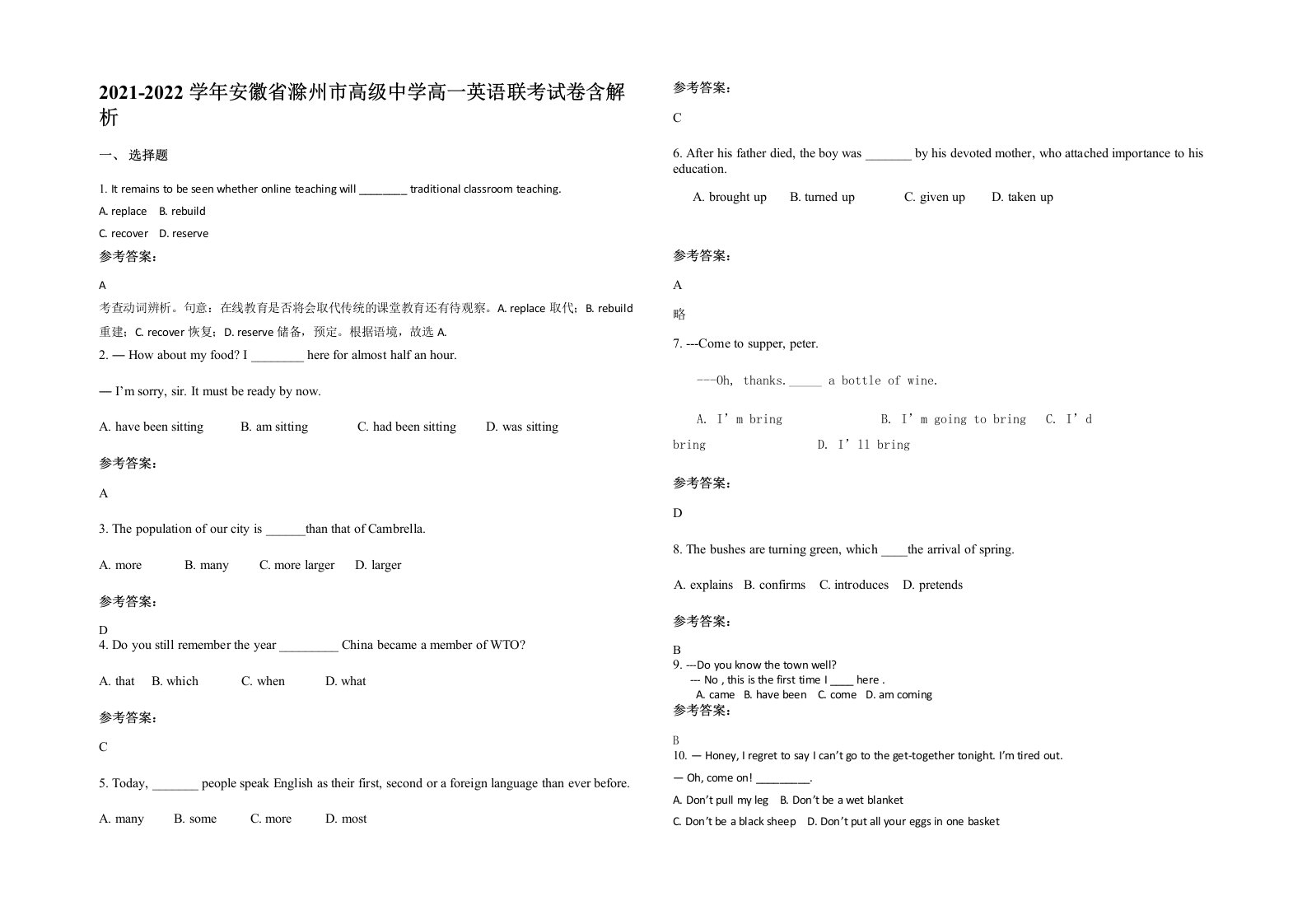 2021-2022学年安徽省滁州市高级中学高一英语联考试卷含解析