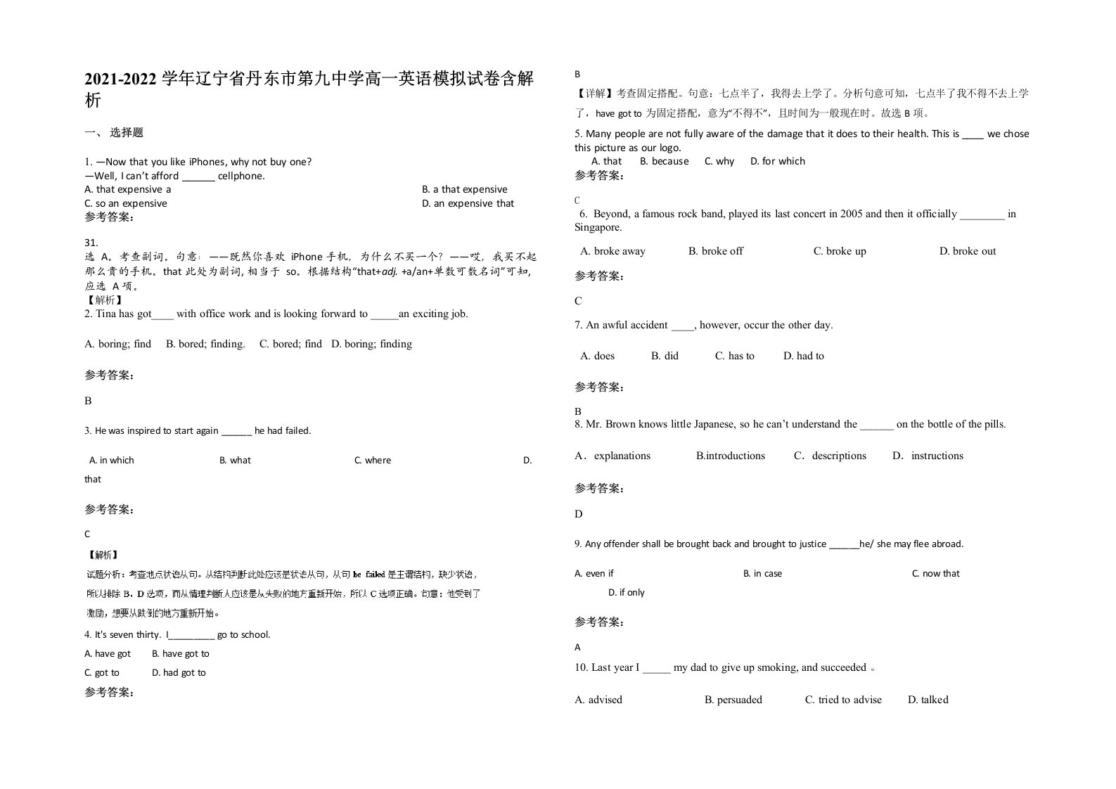 2021-2022学年辽宁省丹东市第九中学高一英语模拟试卷含解析