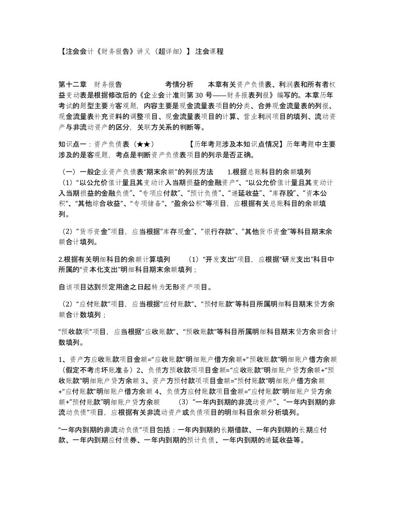 注会会计财务报告讲义超详细注会课程