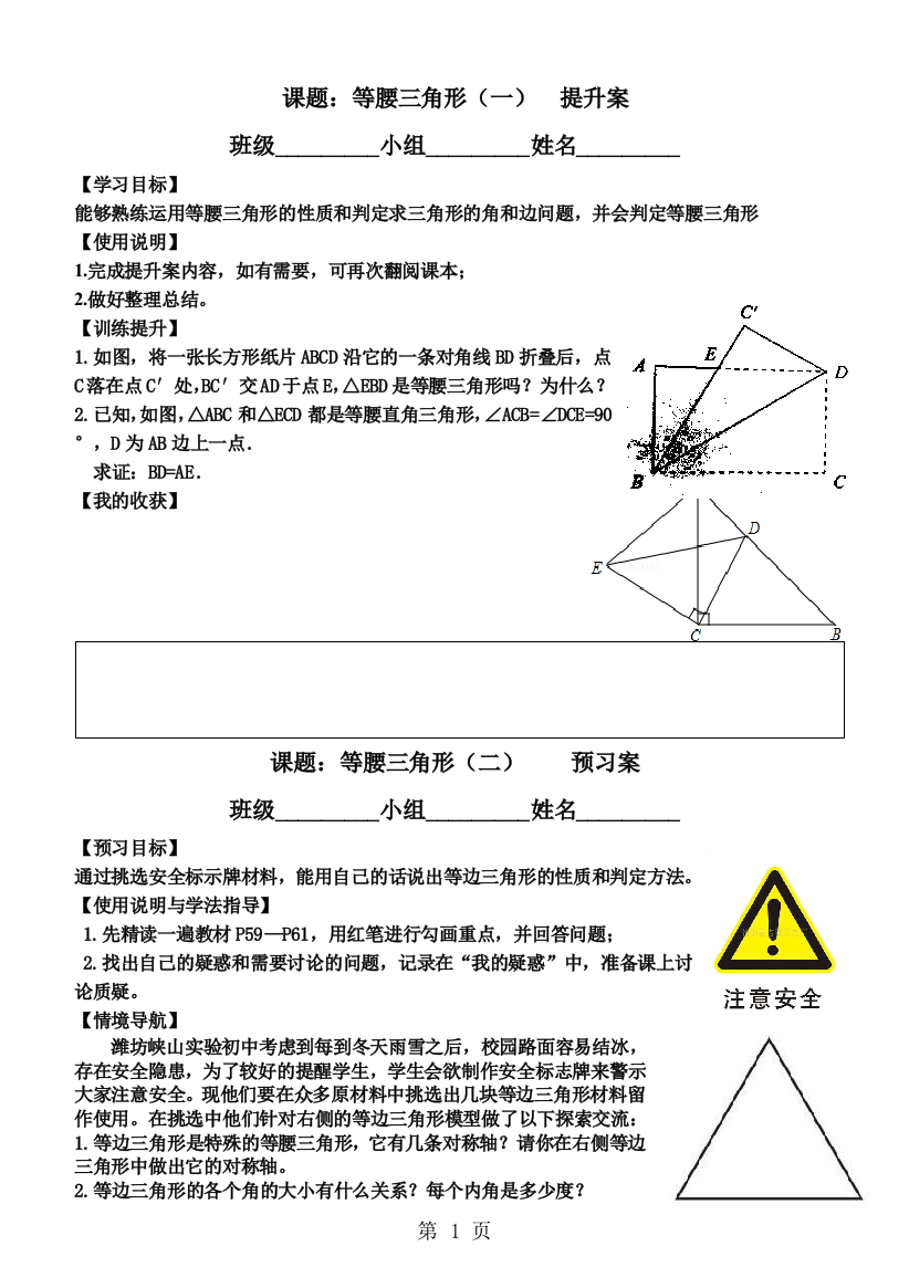 课题：等腰三角形（一）