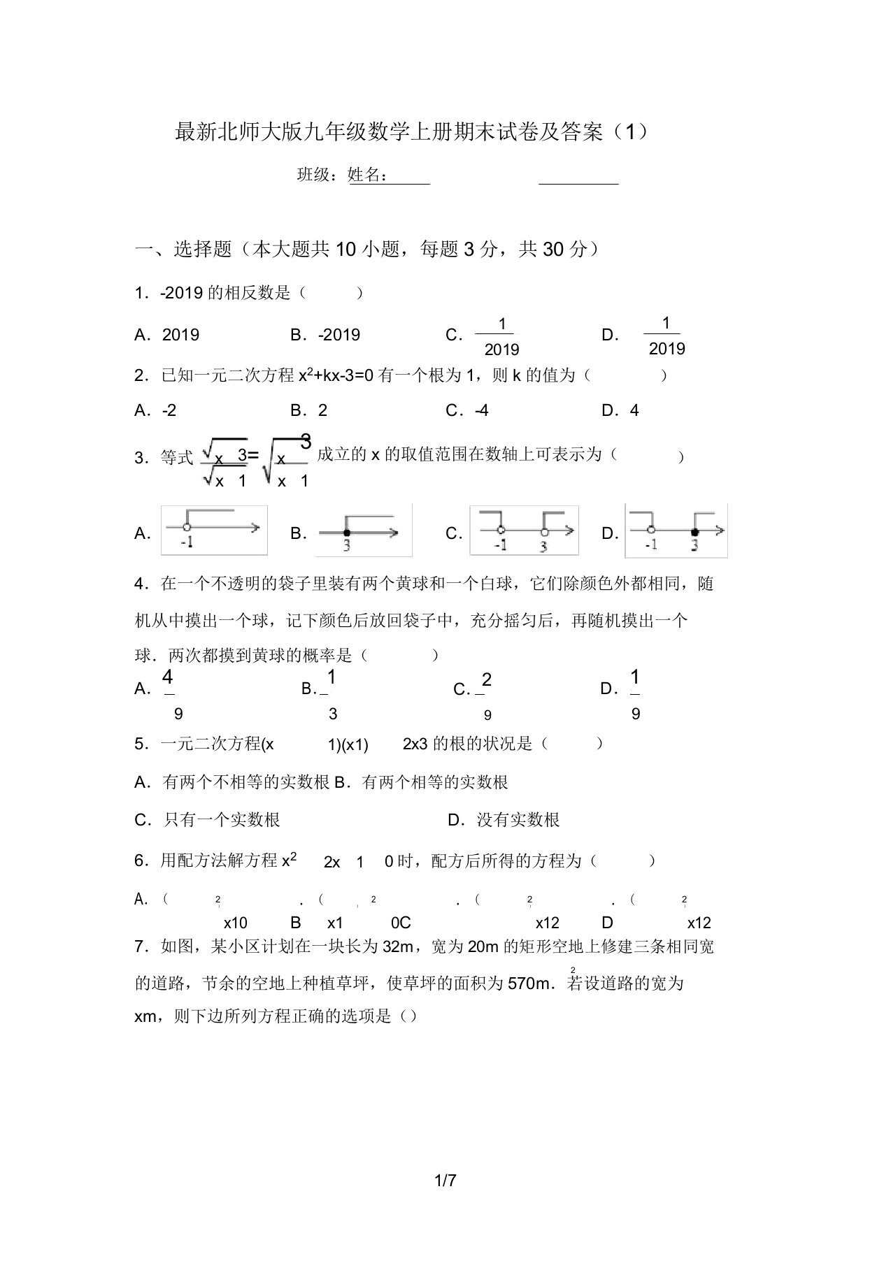 最新北师大版九年级数学上册期末试卷及答案(1)