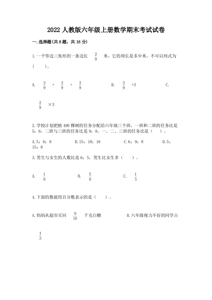 2022人教版六年级上册数学期末考试试卷及参考答案(精练)