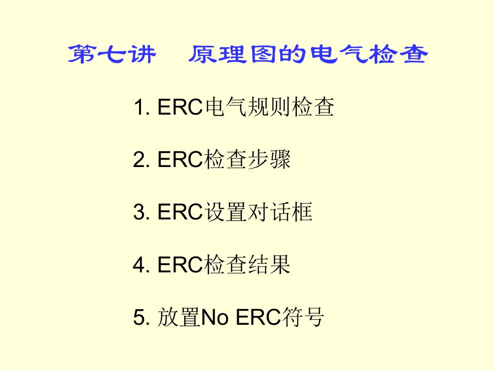 电子线路CAD+(7)