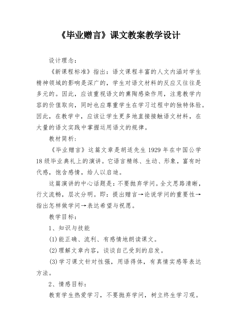 《毕业赠言》课文教案教学设计