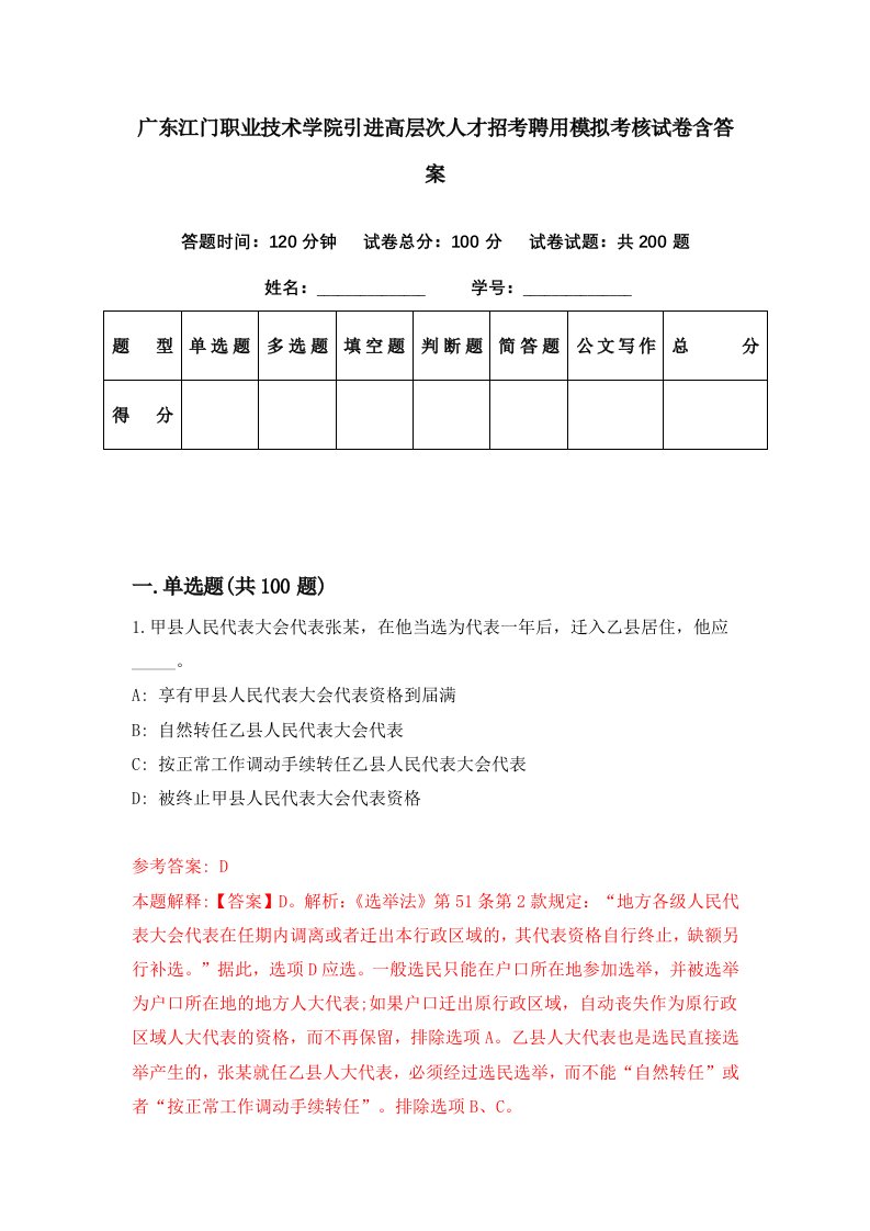 广东江门职业技术学院引进高层次人才招考聘用模拟考核试卷含答案9