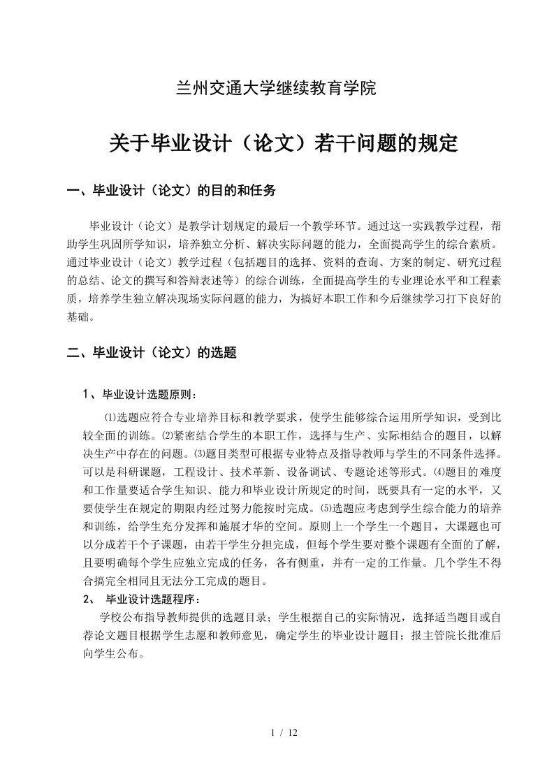 兰州交通大学继续教育学院