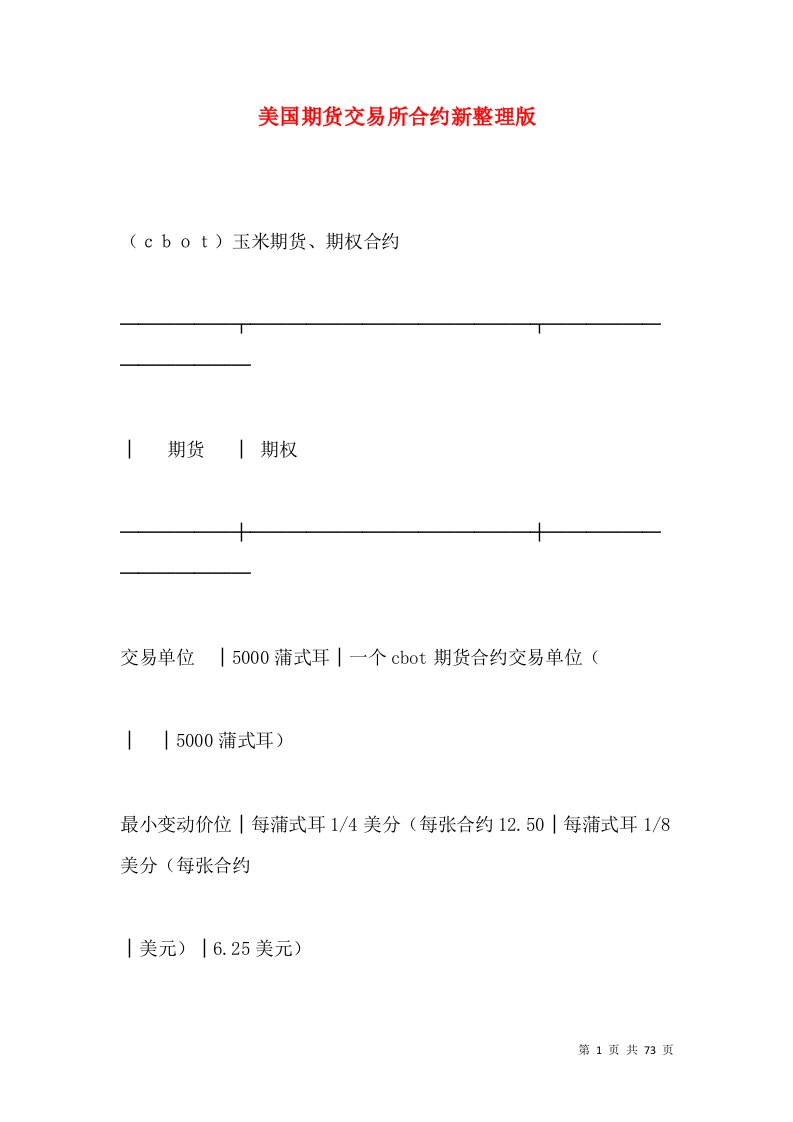 美国期货交易所合约新整理版