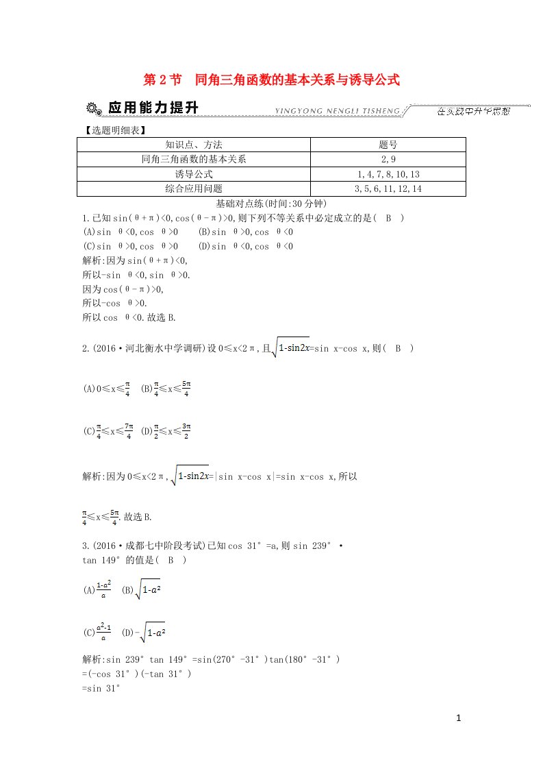 高考数学大一轮复习