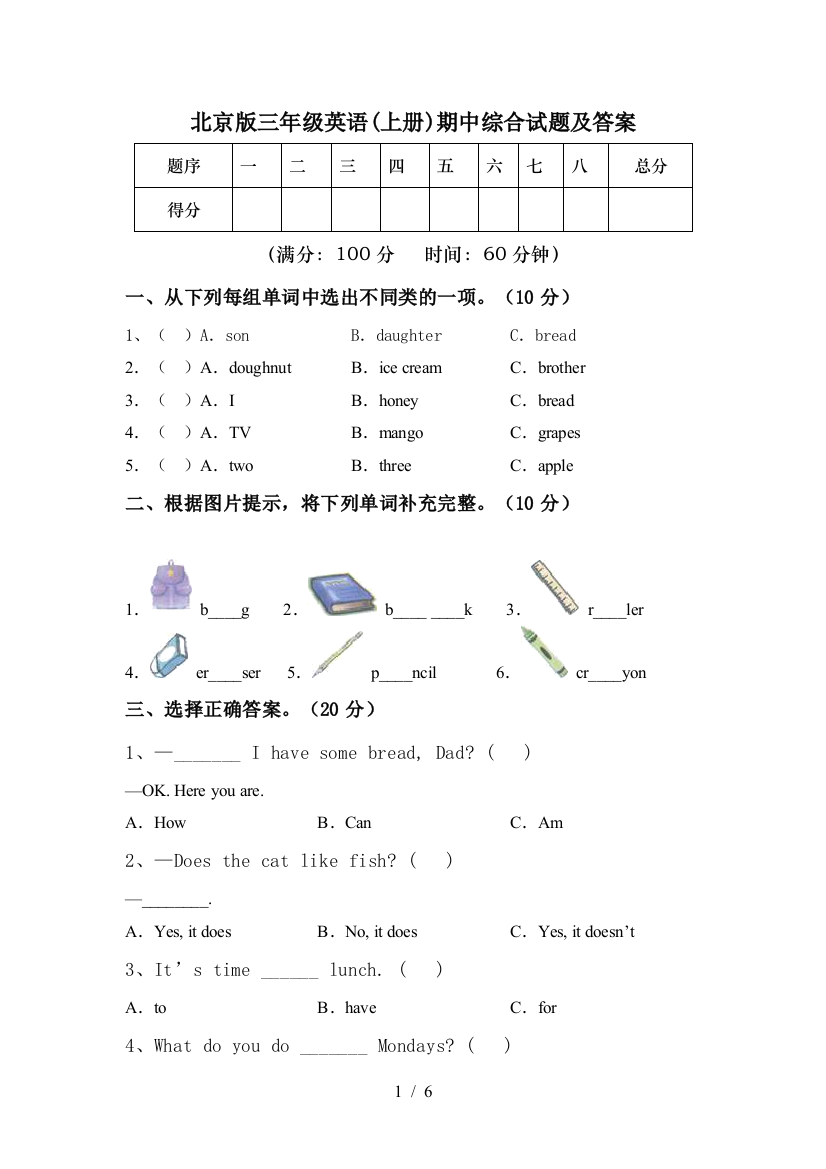 北京版三年级英语(上册)期中综合试题及答案