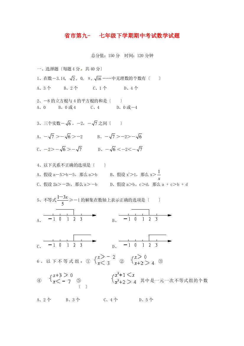 （整理版）市第九七年级下学期期中考试数学