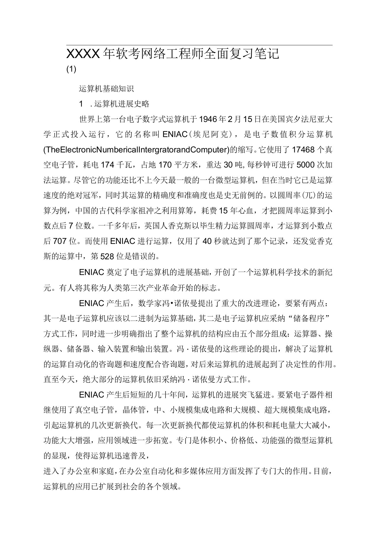 软考网络工程师全面复习笔记