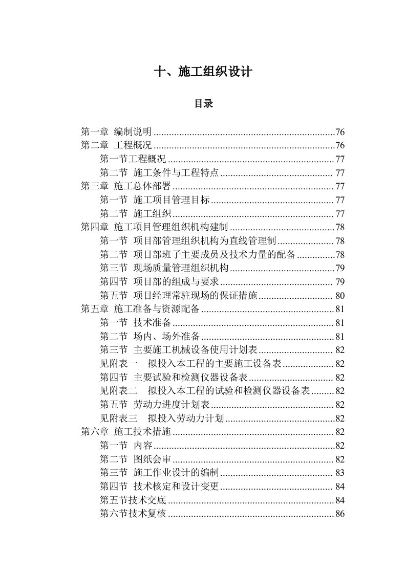 校园文化施工组织设计