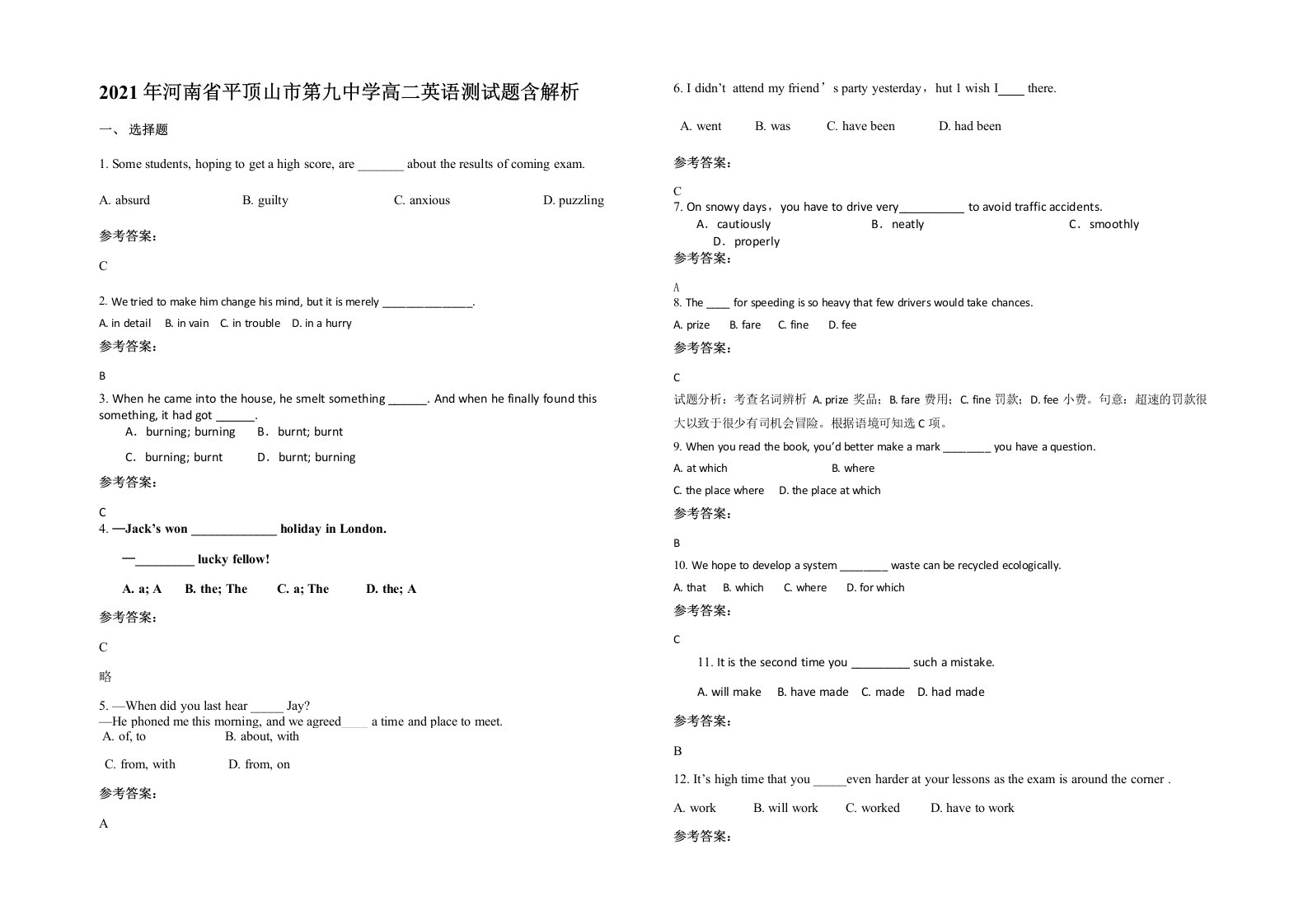 2021年河南省平顶山市第九中学高二英语测试题含解析