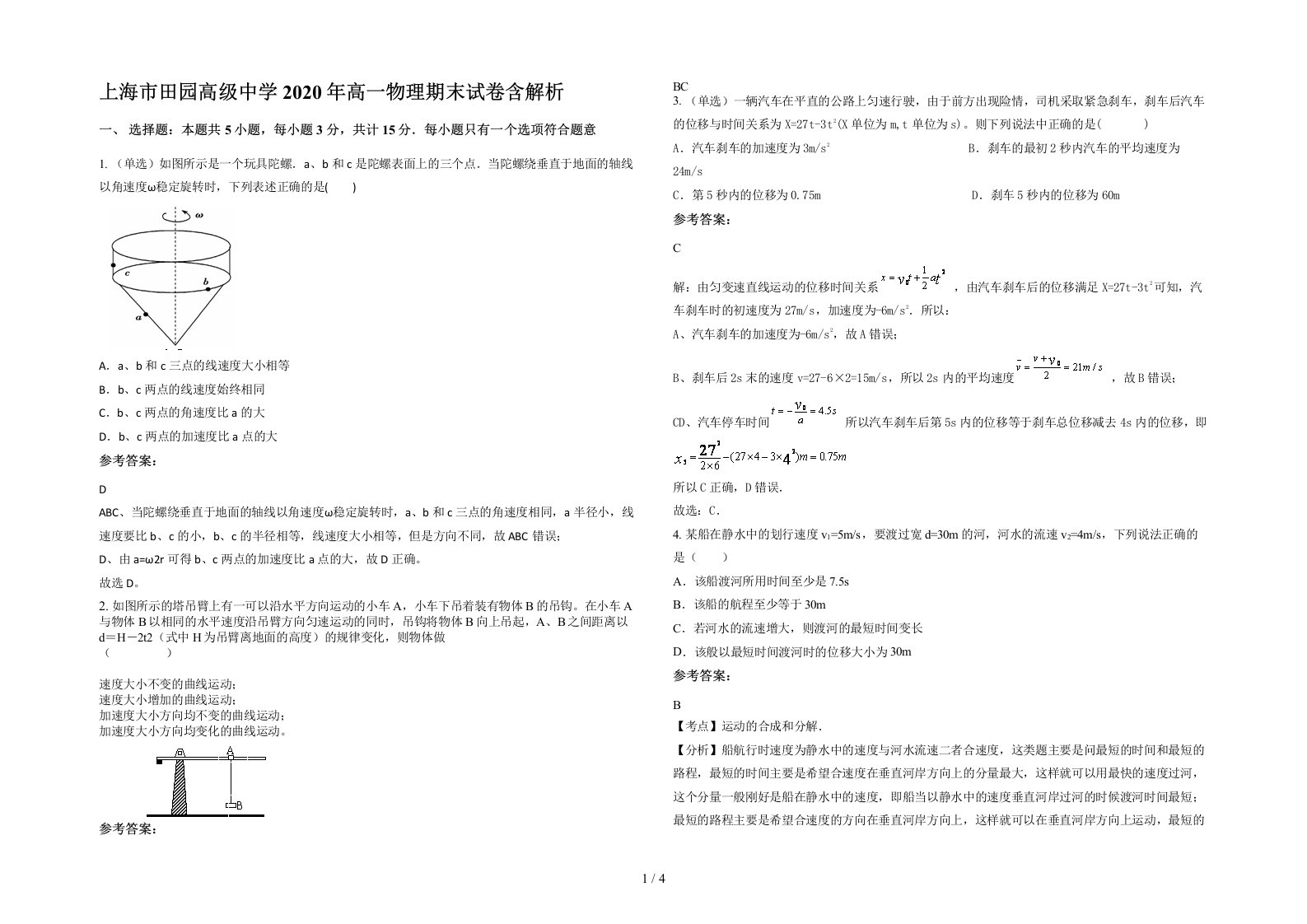 上海市田园高级中学2020年高一物理期末试卷含解析