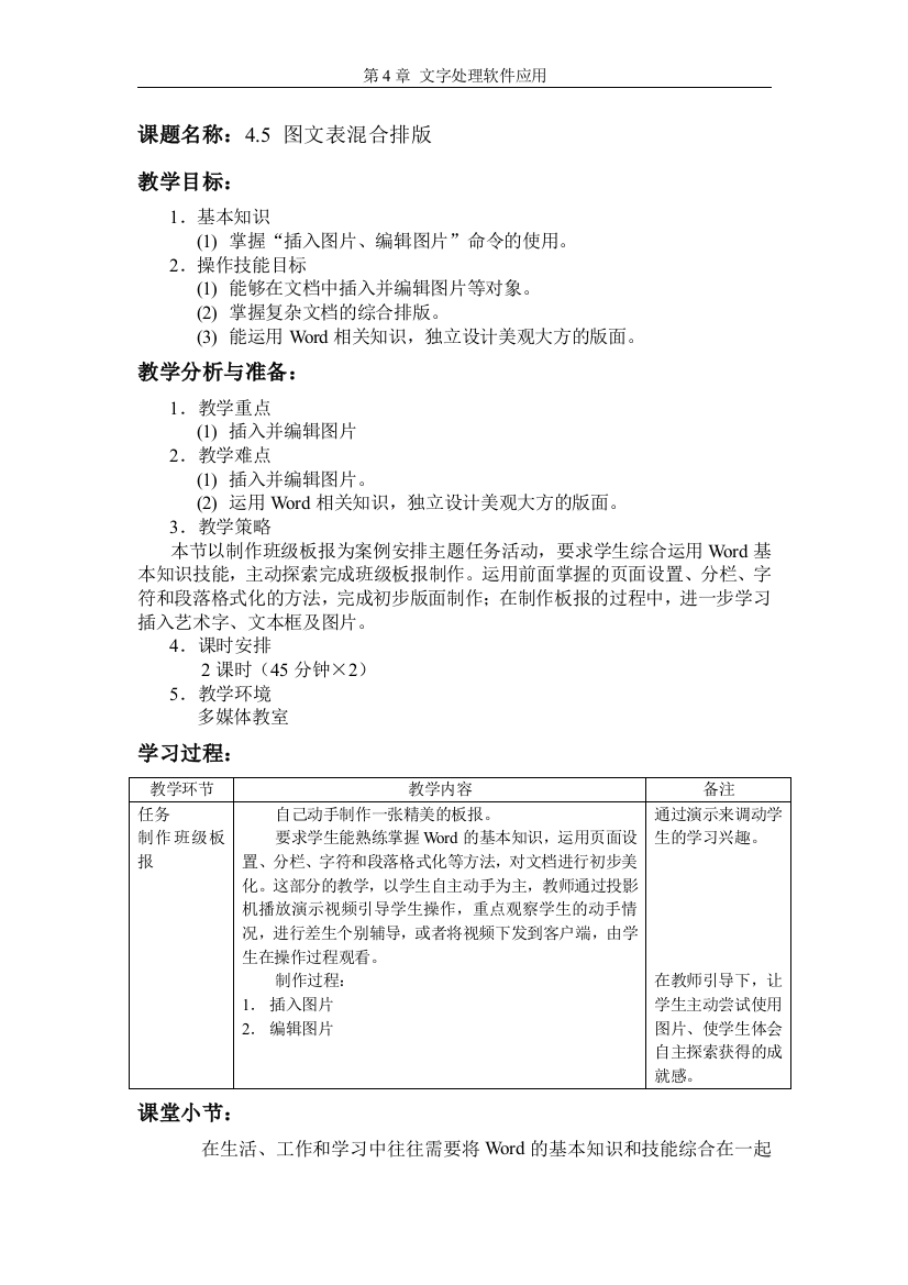 45图文表混合排版教案