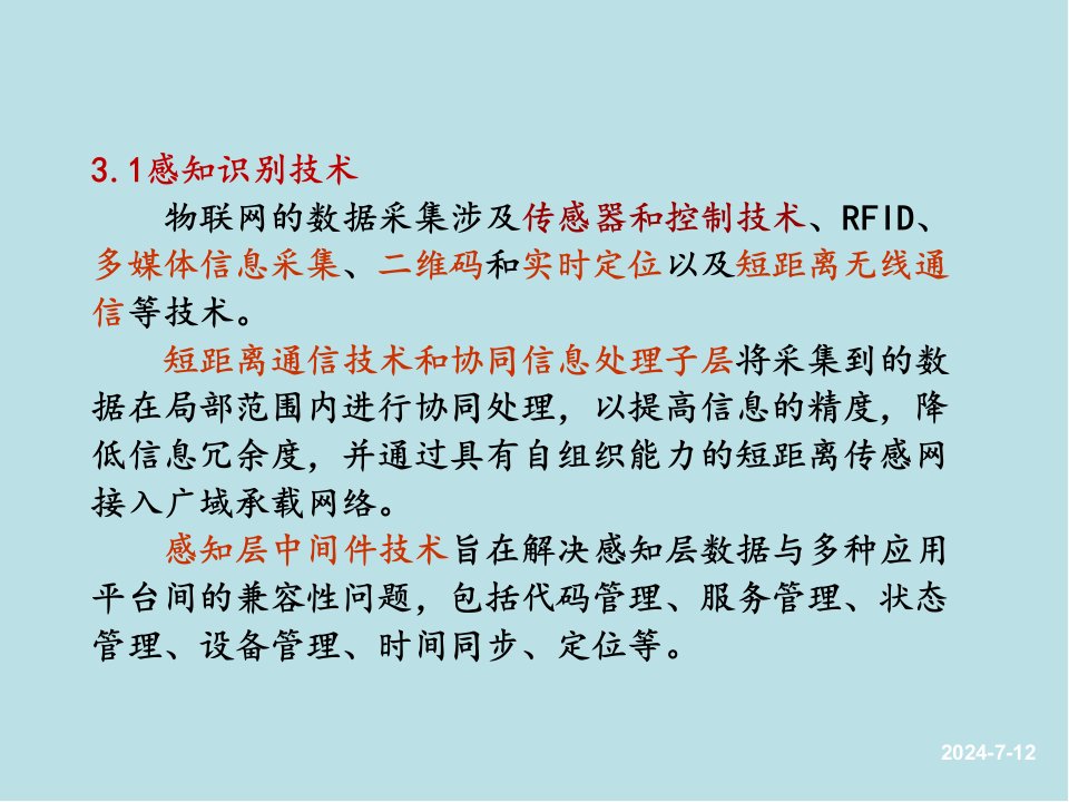 物联网技术导论与实践第3章课件