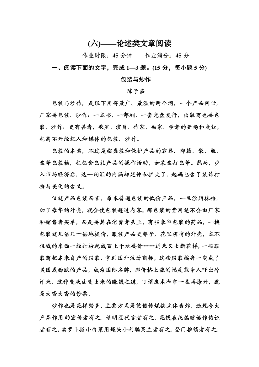 【小学中学教育精选】高二语文必修五论述类文章阅读复习题及答案解析