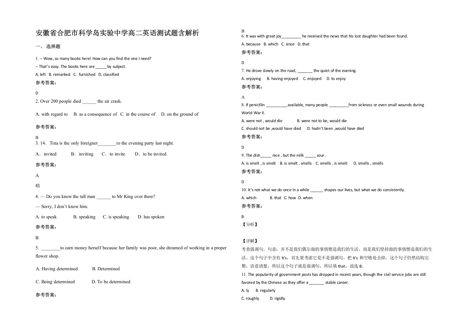 安徽省合肥市科学岛实验中学高二英语测试题含解析