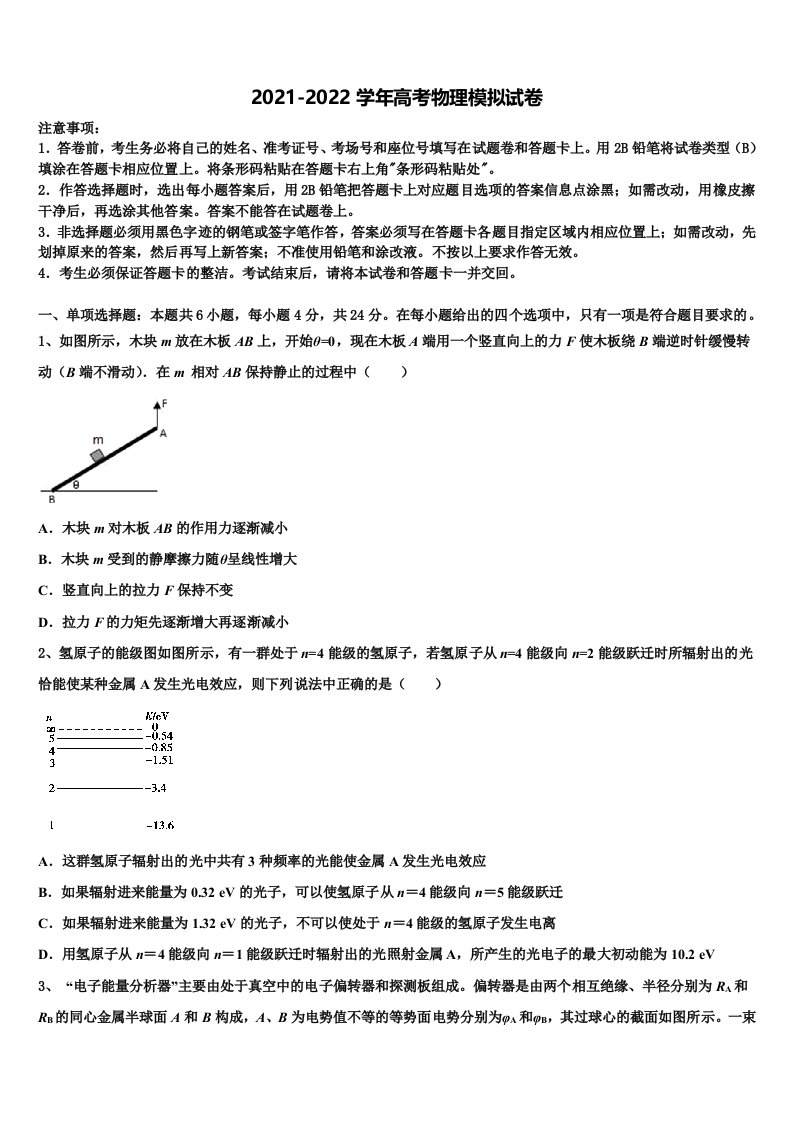 2022届辽宁省大连海湾高级中学高三第一次模拟考试物理试卷含解析