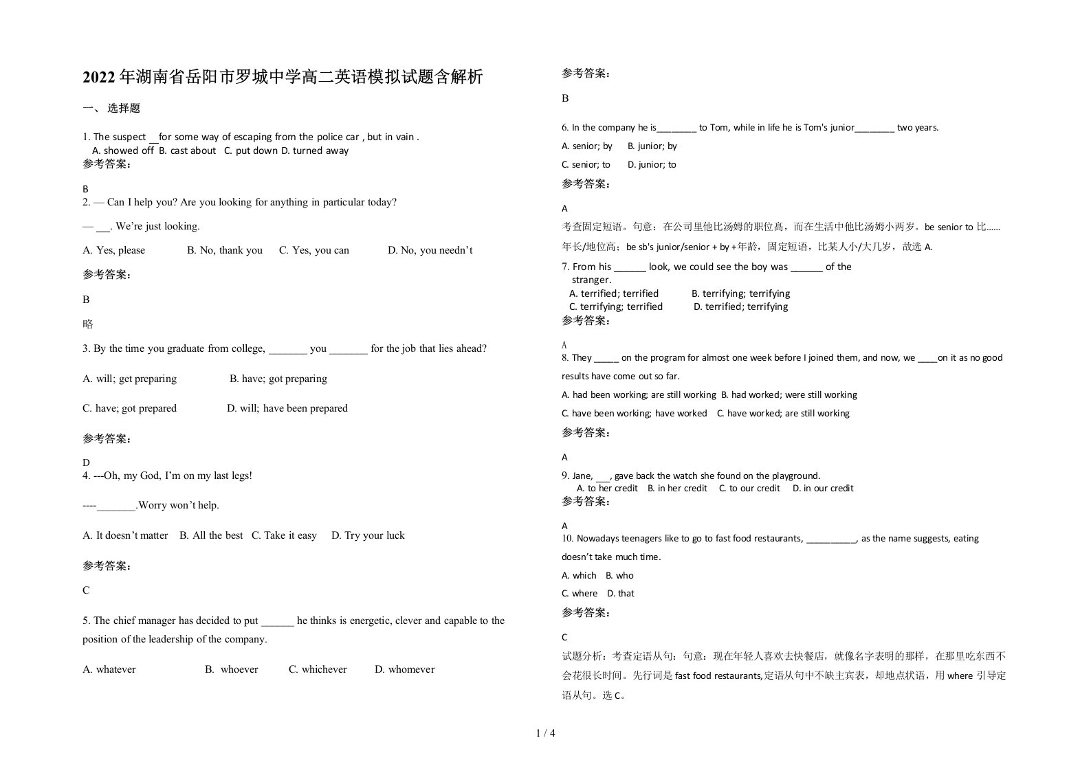 2022年湖南省岳阳市罗城中学高二英语模拟试题含解析