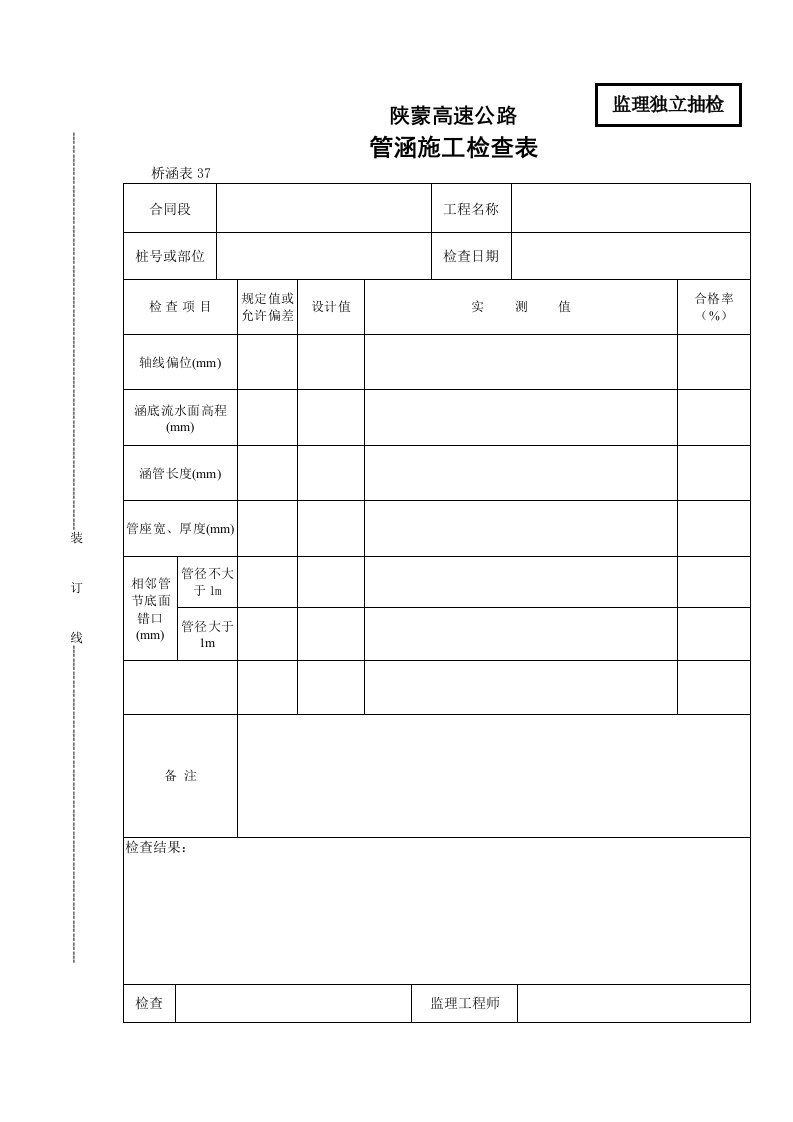 施工组织-37