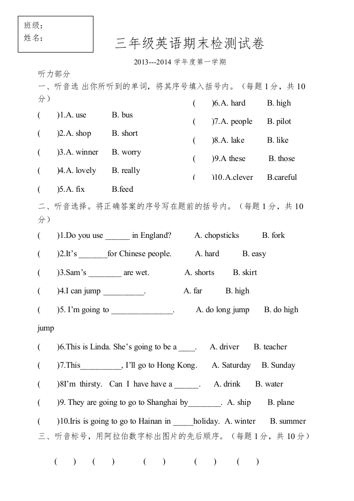 【精编】新标准英语三年级第五册期末试卷及答案2