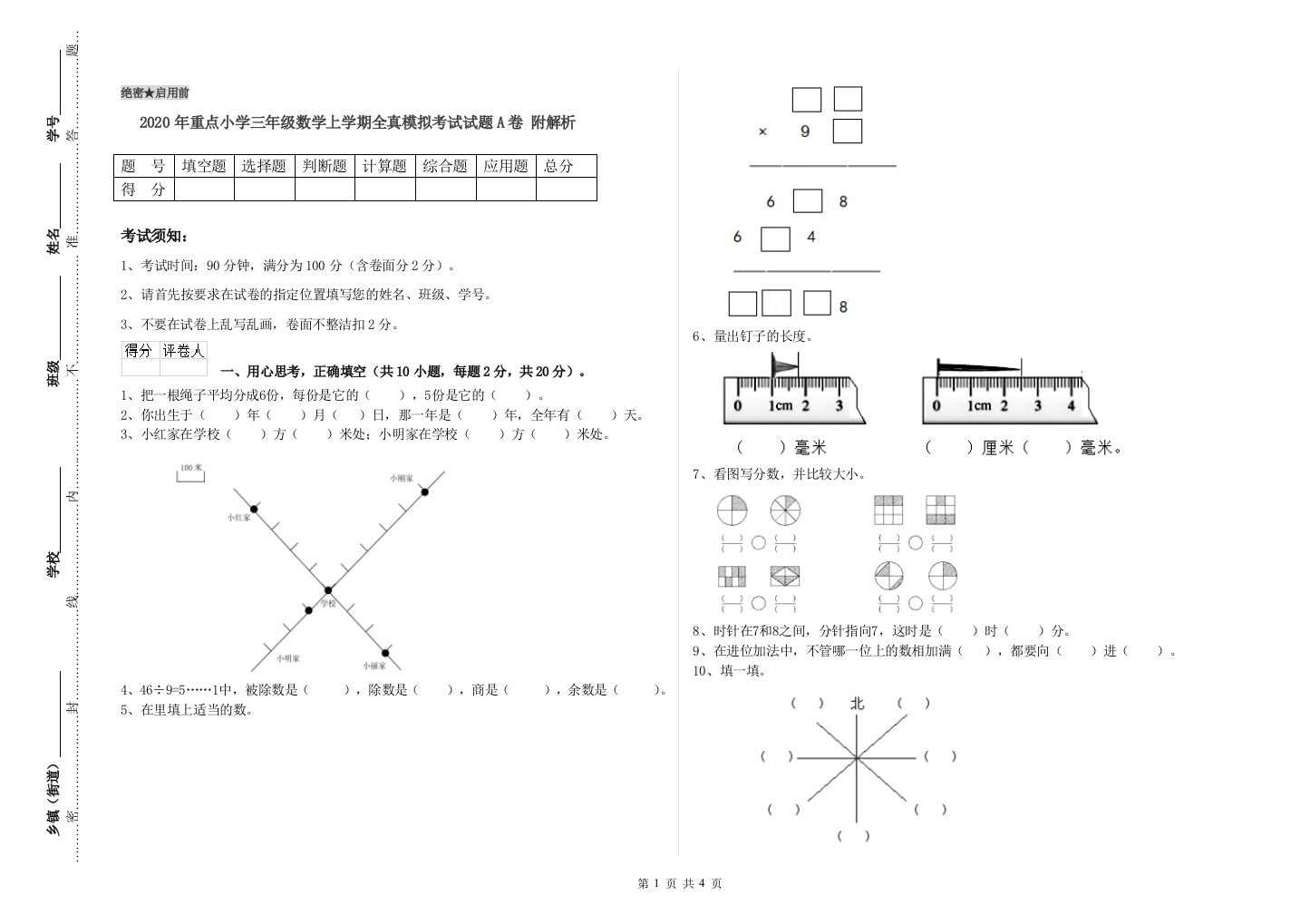 2020年重点小学三年级数学上学期全真模拟考试试题A卷-附解析