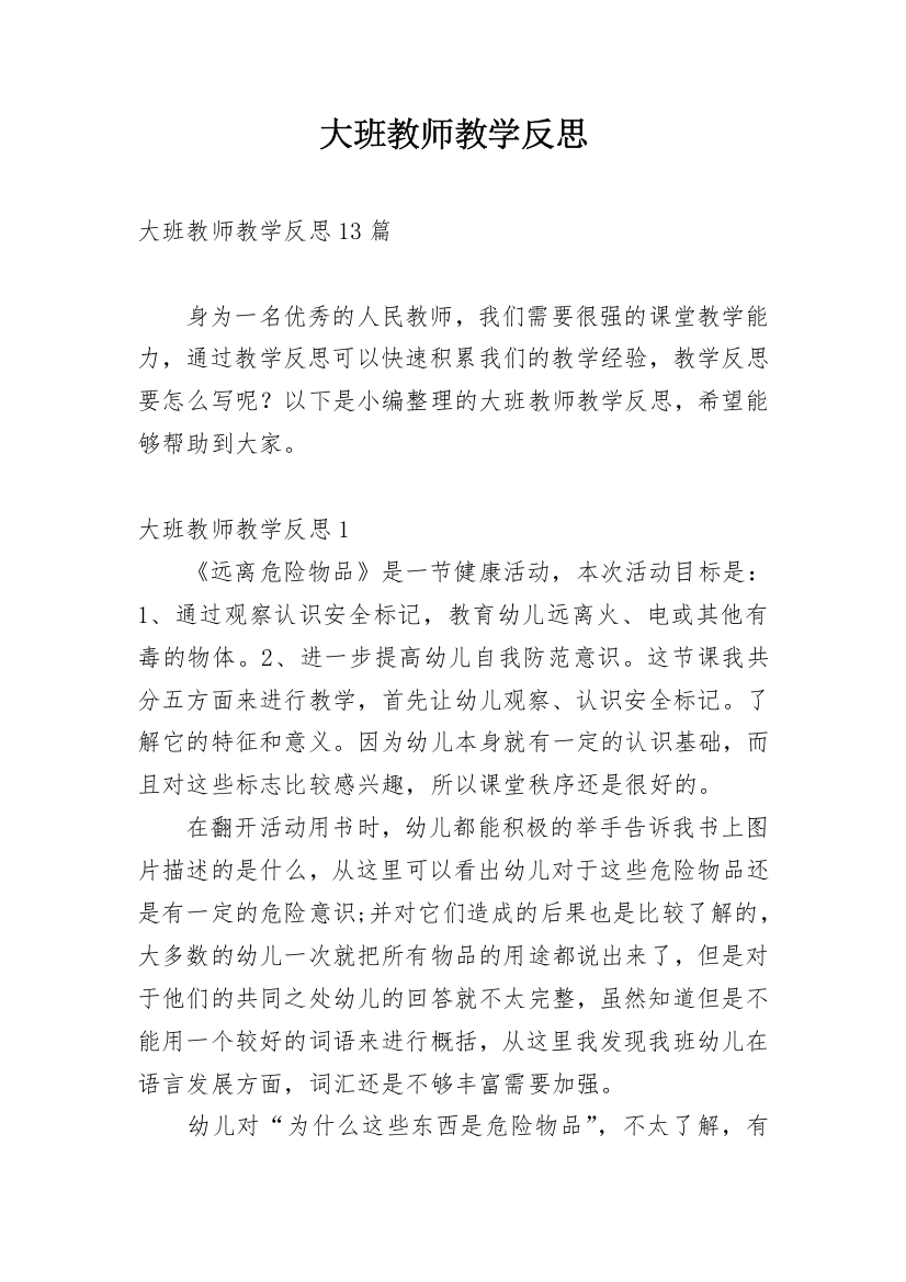 大班教师教学反思_6