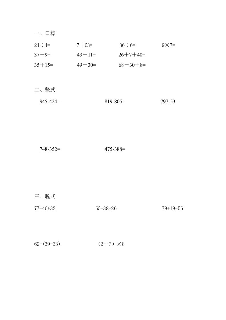 二年级数学(下册)口算、竖式、脱式题卡