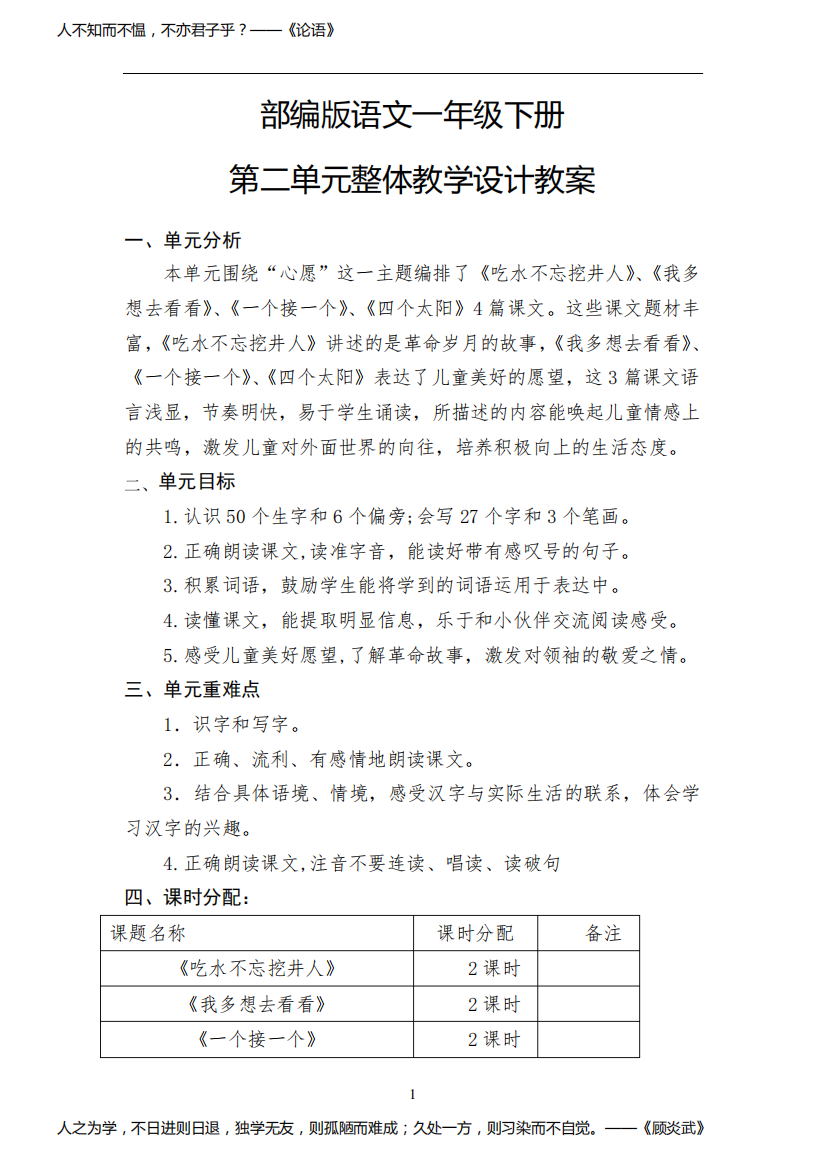 部编版语文一年级下册第二单元整体教学设计教案