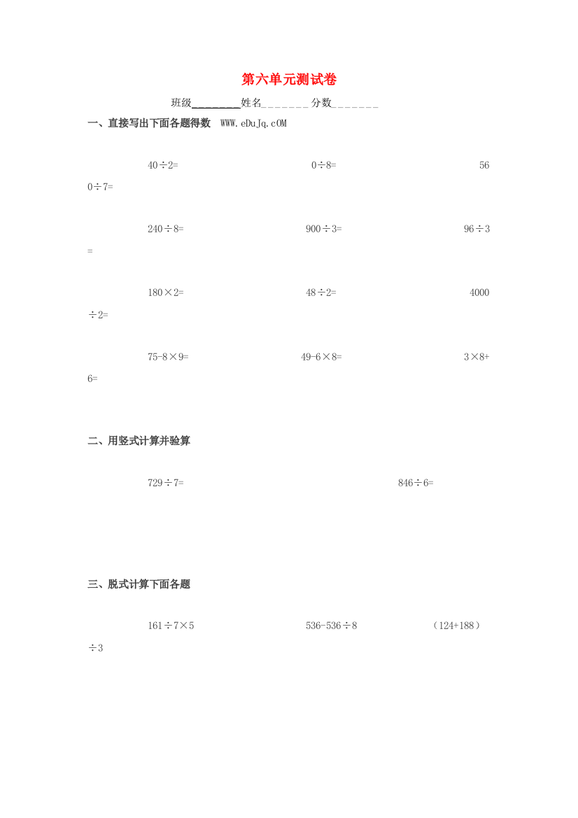 三年级数学上册