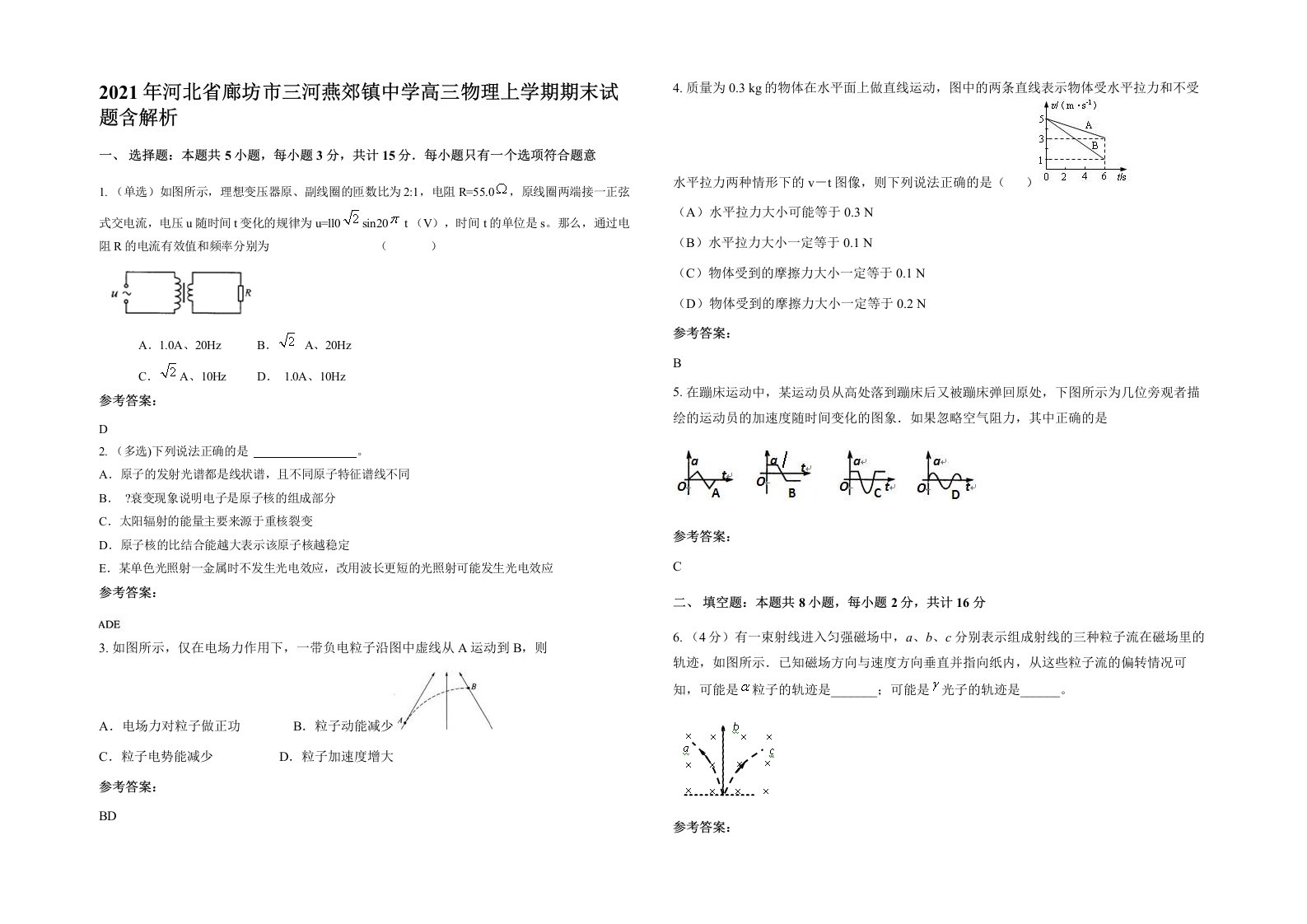 2021年河北省廊坊市三河燕郊镇中学高三物理上学期期末试题含解析