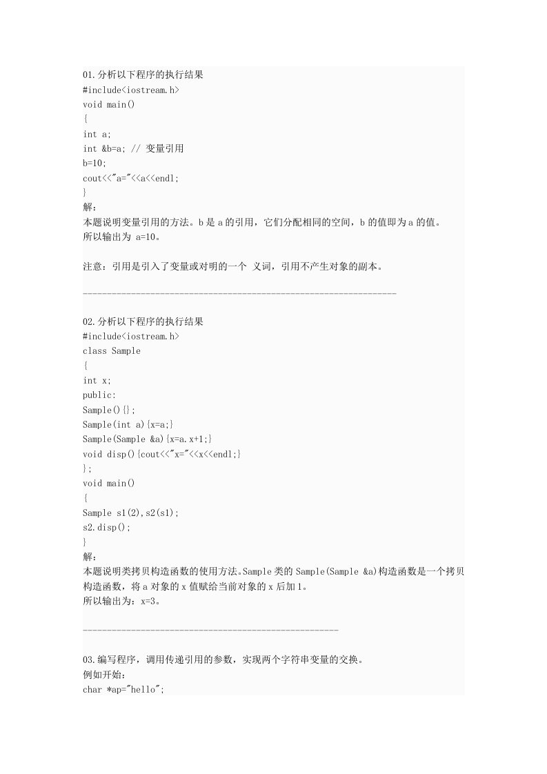 C++习题与解析-引用（精选）