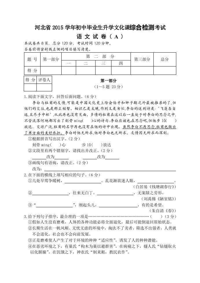 河北省2015学年初中毕业生升学文化课综合检测考试