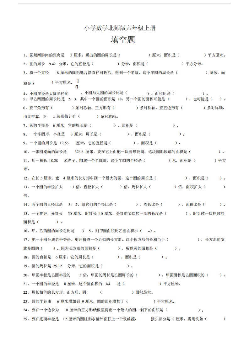 小学数学新北师版六年级上册《圆的周长》练习题2