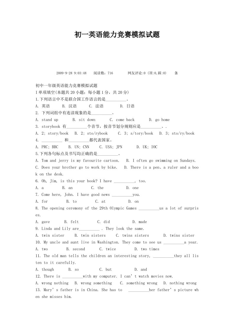 初一英语能力竞赛模拟试题