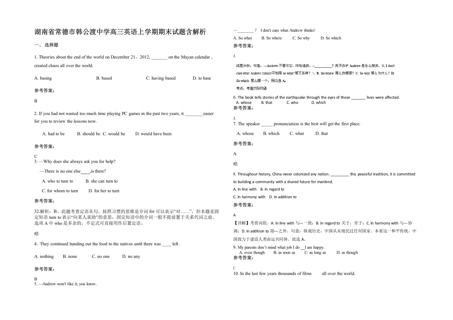 湖南省常德市韩公渡中学高三英语上学期期末试题含解析