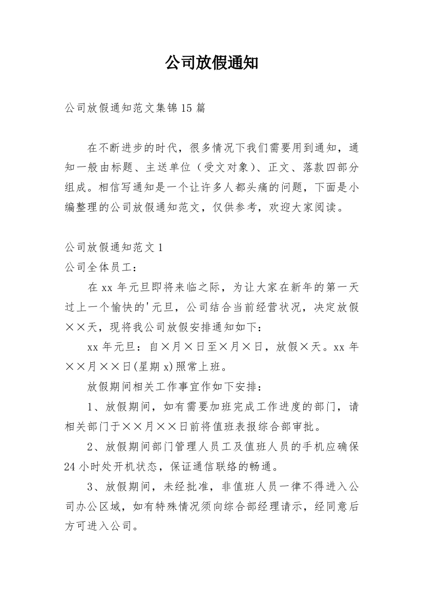 公司放假通知_134