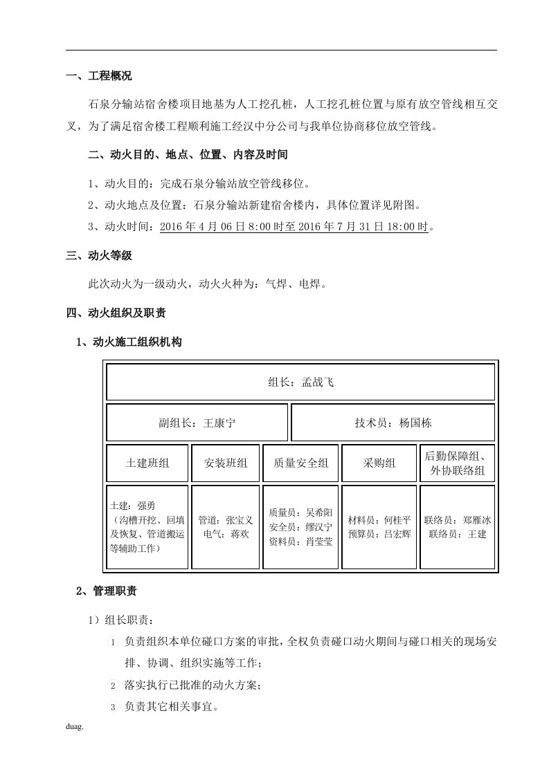 二级动火方案1