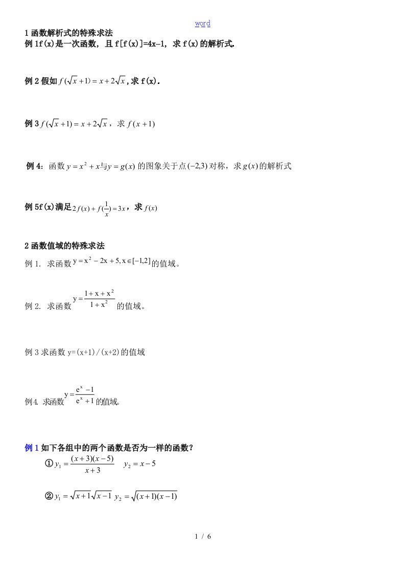 高一数学的函数的经典题目全及解答