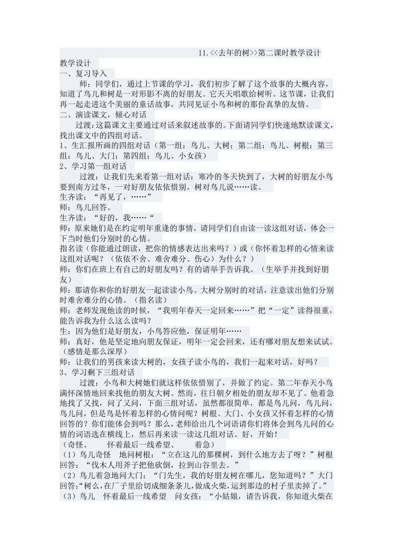 《去年的树》第二课时教学设计