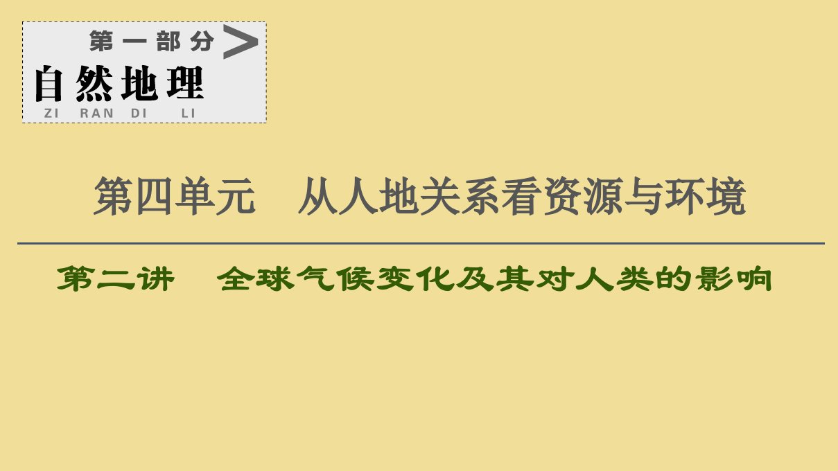 2021版高考地理大一轮复习