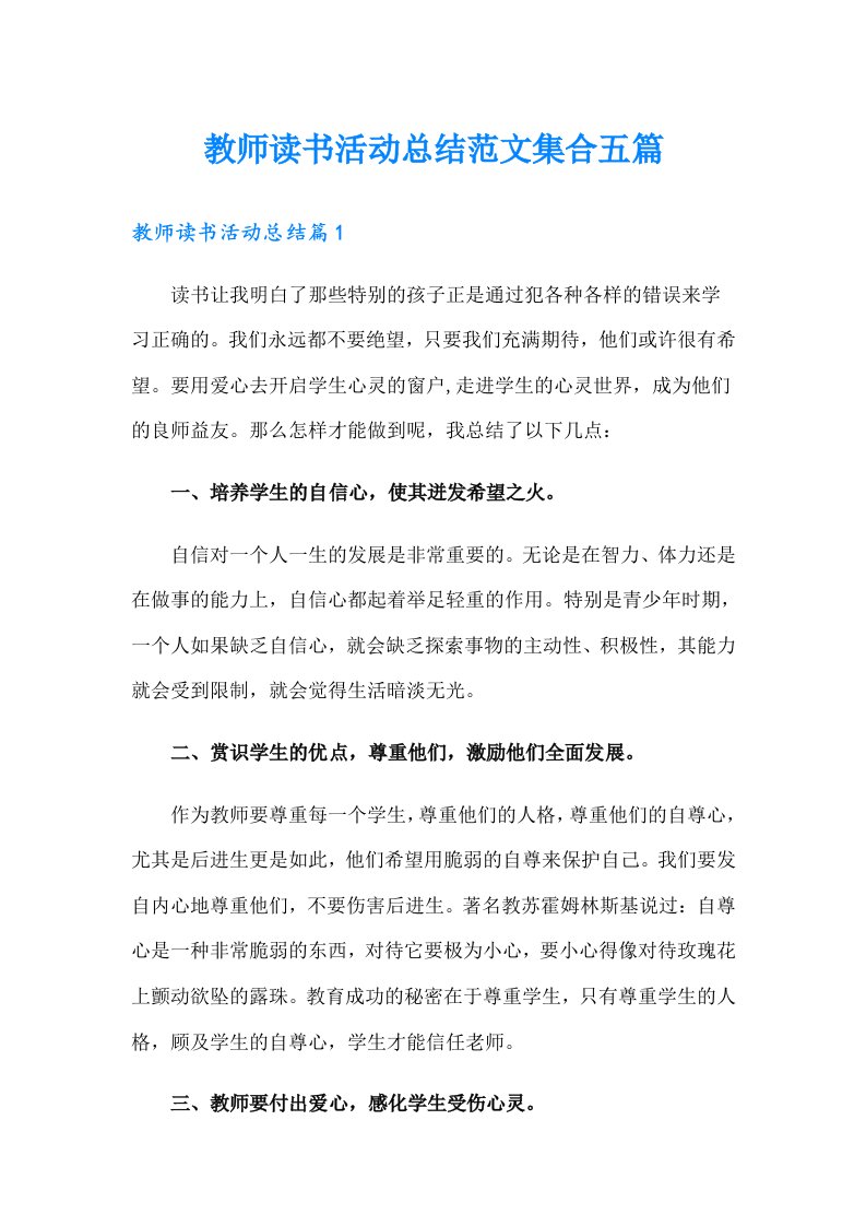 教师读书活动总结范文集合五篇