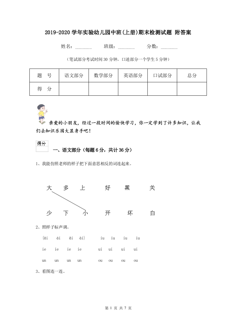 2019-2020学年实验幼儿园中班(上册)期末检测试题-附答案