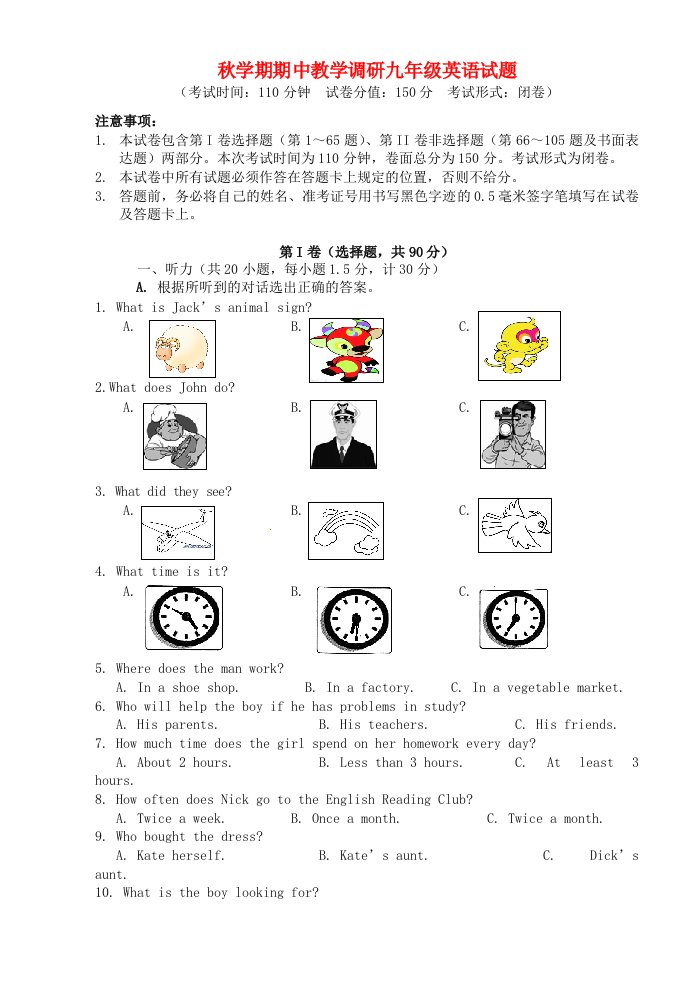 江苏省滨海县第一初级中学九级英语上学期期中试题