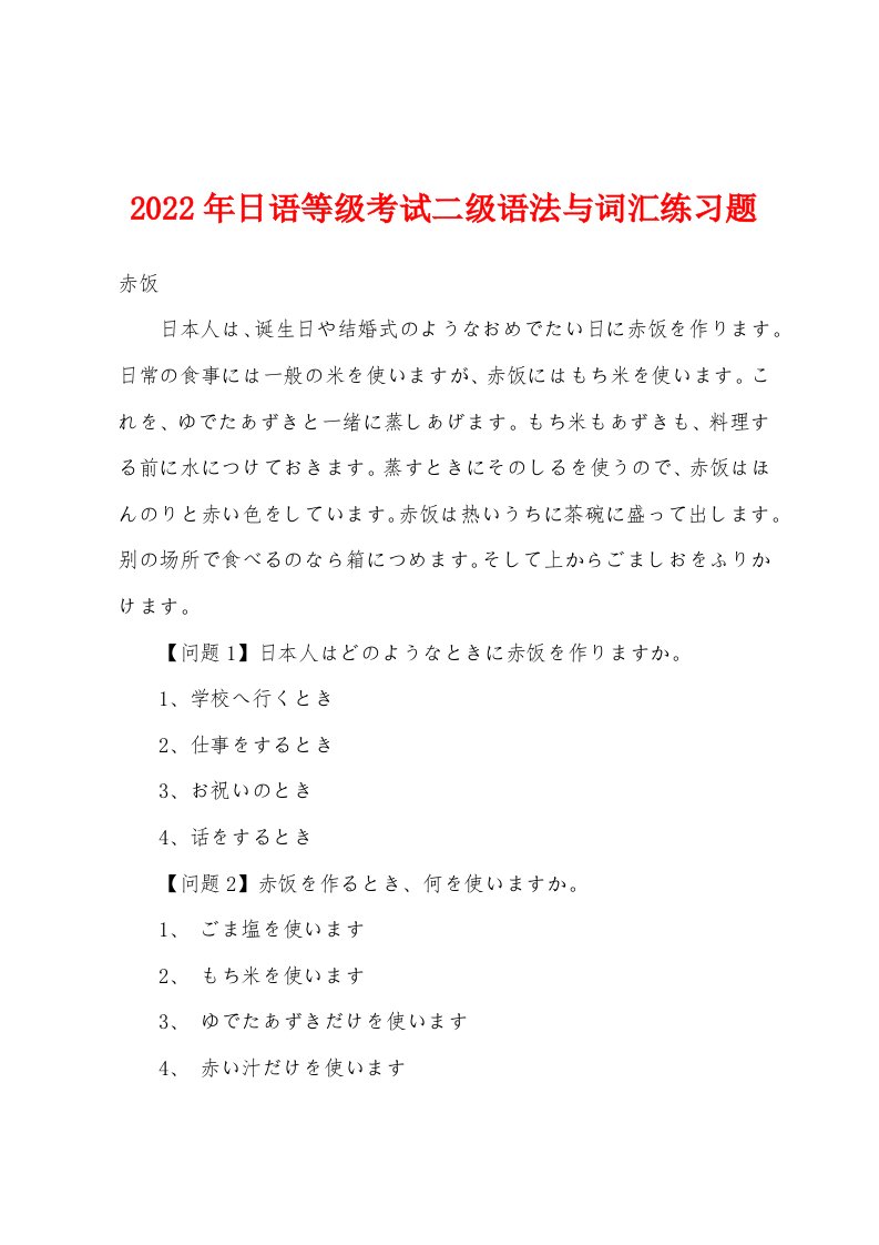 2022年日语等级考试二级语法与词汇练习题