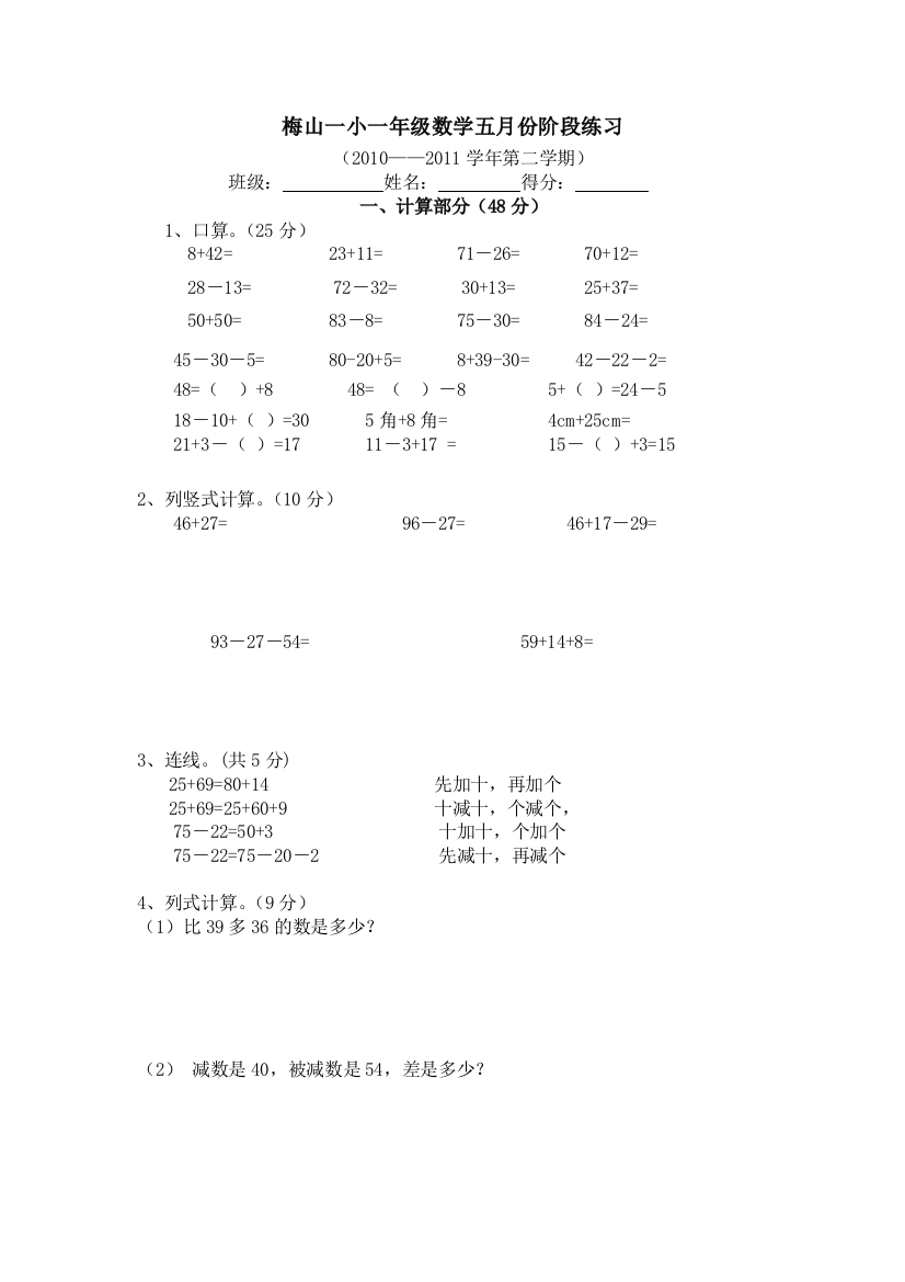 一年级下学期数学5月月考试卷