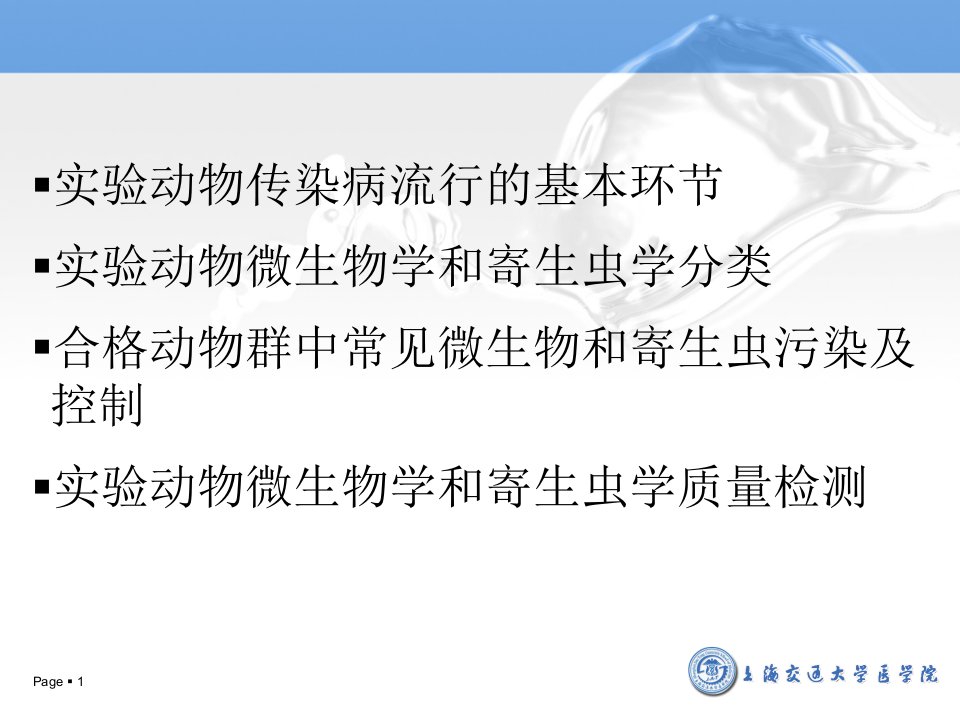 最新微生物学和寄生虫学质量控制PPT课件