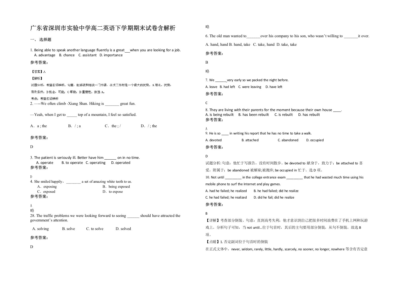 广东省深圳市实验中学高二英语下学期期末试卷含解析