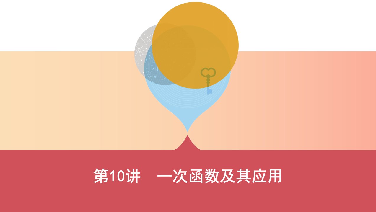 （山西专用）2019中考数学一轮复习